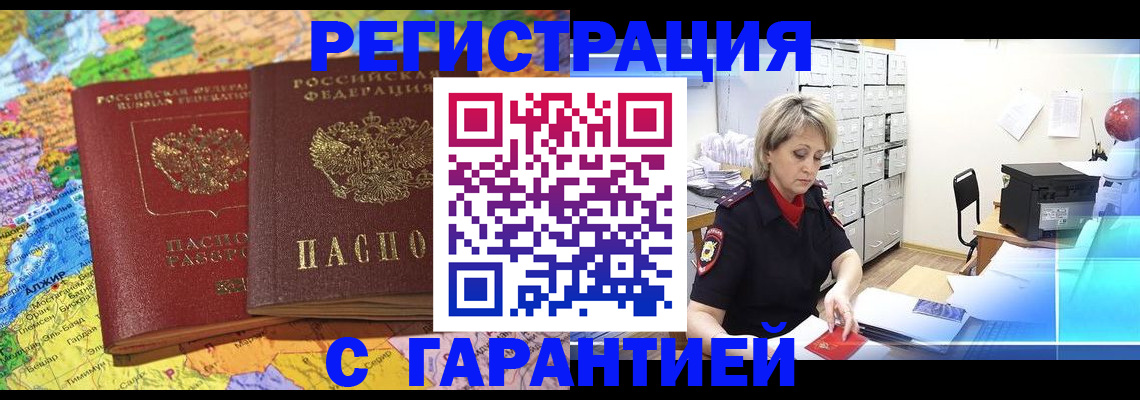временная регистрация недорого в Реутове