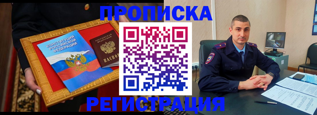 прописка для школы в Реутове