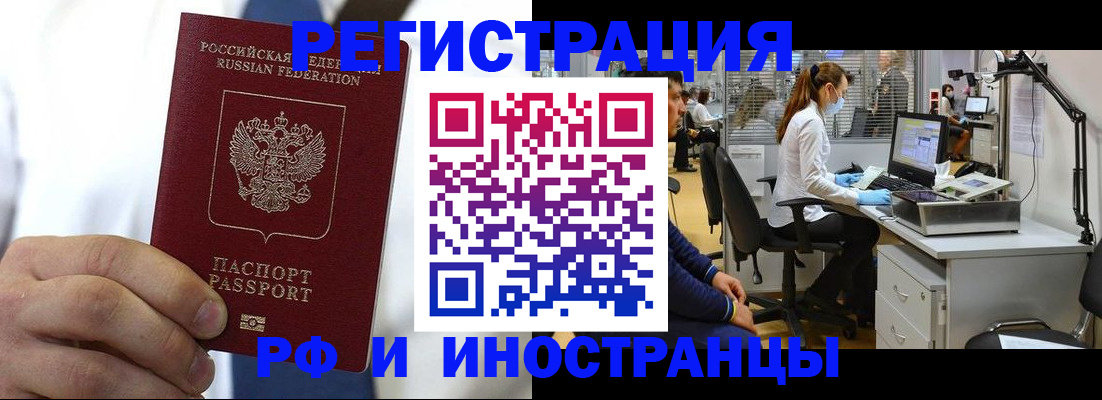 прописка от собственника в Реутове