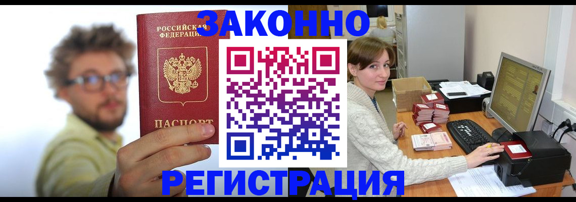временная регистрация для всех в Реутове