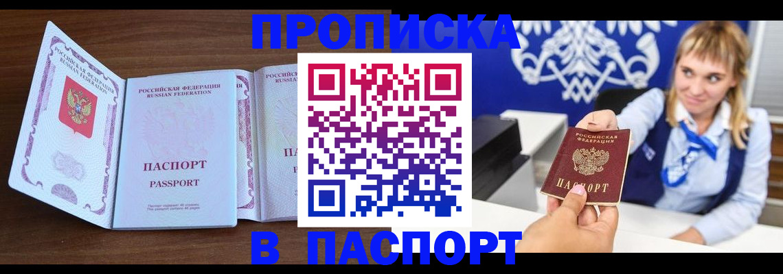 временная регистрация для всех в Реутове