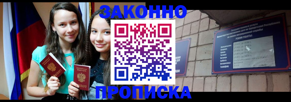 временная регистрация законно в Реутове