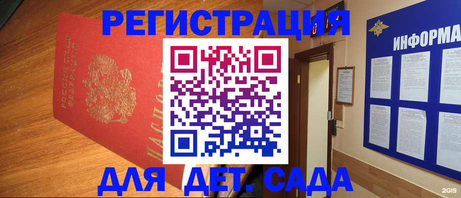 прописка для работы в Реутове