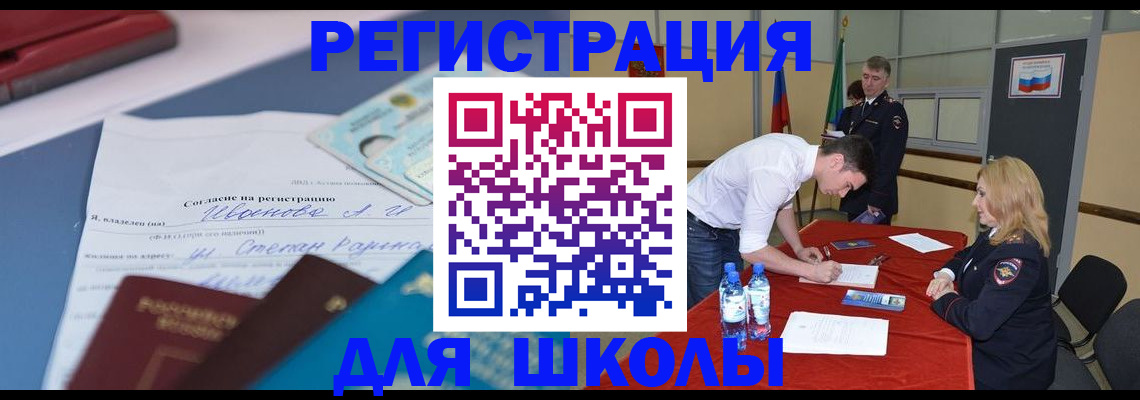 временная прописка в Реутове
