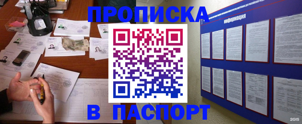 временная регистрация недорого в Реутове