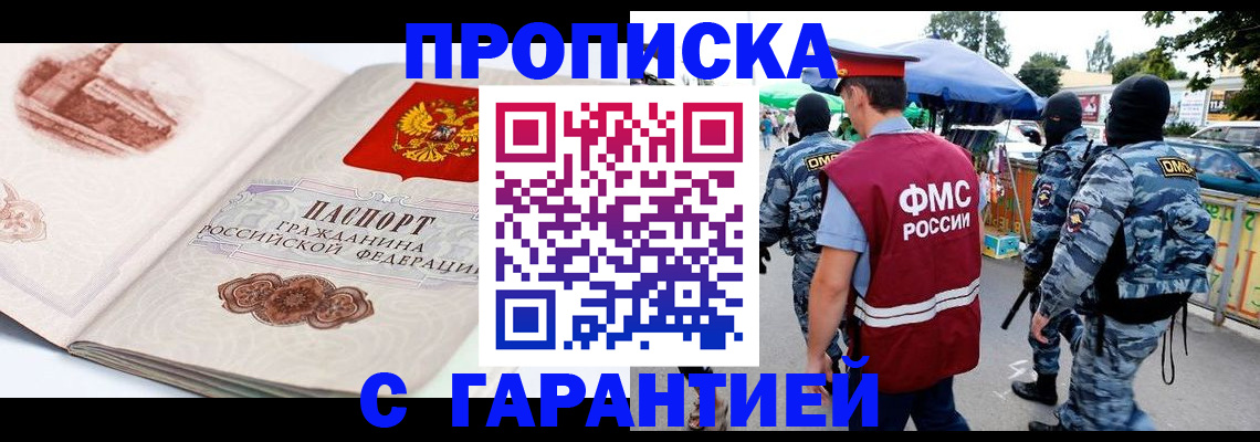 прописка паспорт в Реутове