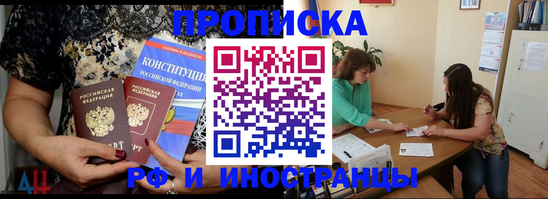 прописка штамп в Реутове