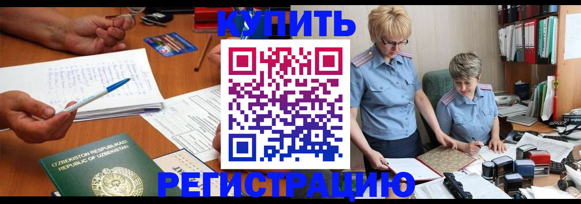 купить прописку в Реутове