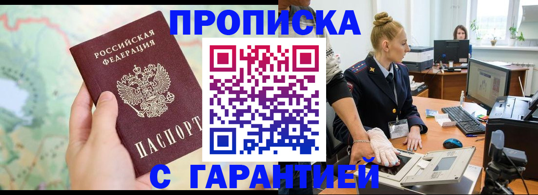 временная регистрация для школы в Реутове