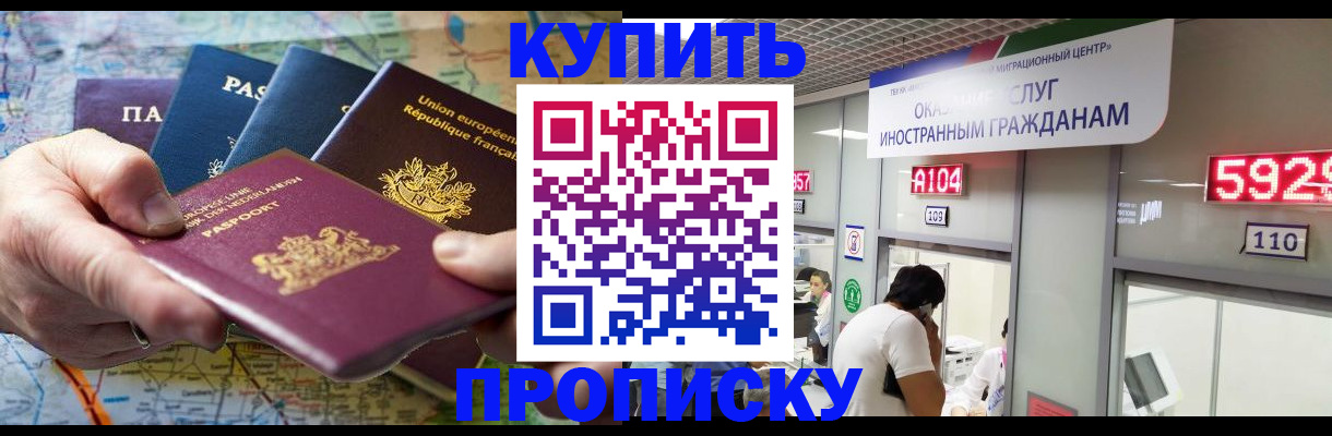 прописка гарантия в Реутове